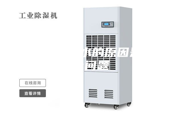 除濕機不出水的原因是這6個(gè)問(wèn)題