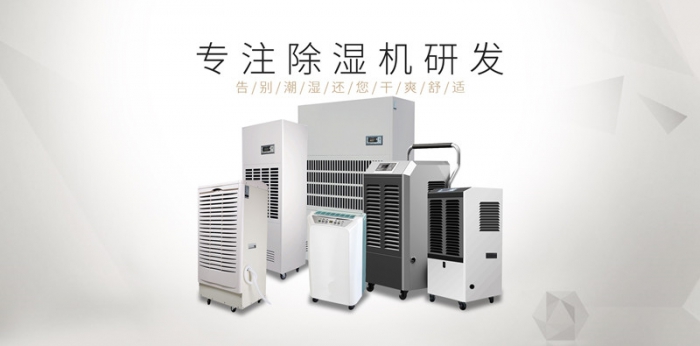 安詩(shī)曼除濕機陪你一起走過(guò)一場(chǎng)“不濕身”的冬季！
