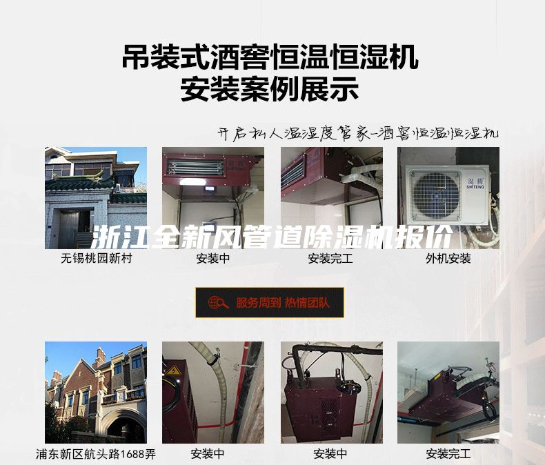 浙江全新風(fēng)管道除濕機報價(jià)