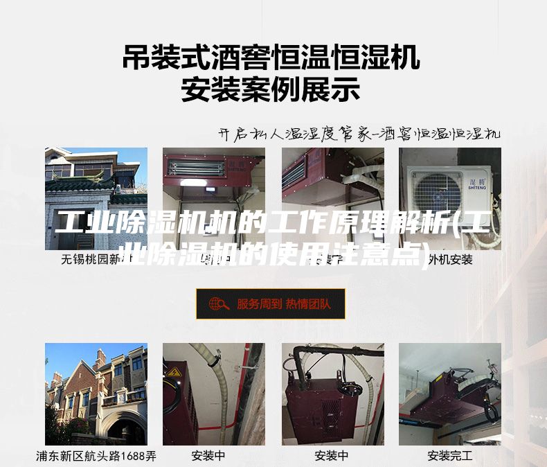 工業(yè)除濕機機的工作原理解析(工業(yè)除濕機的使用注意點(diǎn))