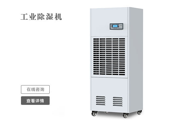 滾塑除濕機100L/D
