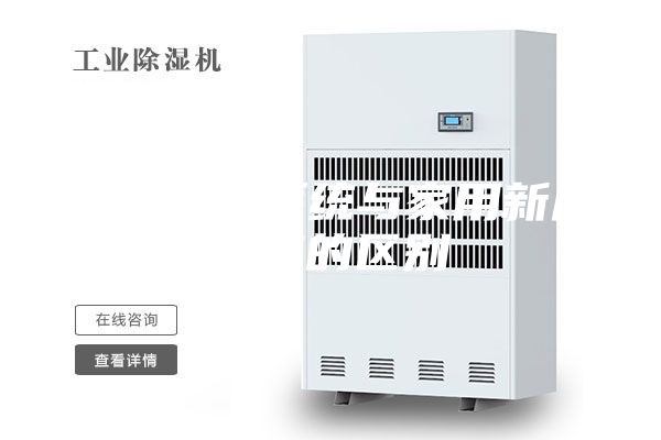 商用新風(fēng)系統與家用新風(fēng)系統的區別
