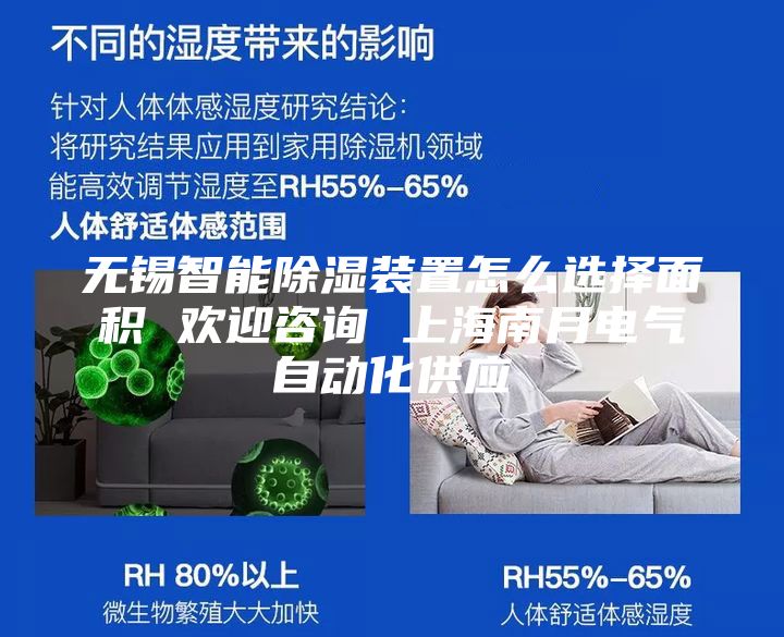 無(wú)錫智能除濕裝置怎么選擇面積 歡迎咨詢(xún) 上海南月電氣自動(dòng)化供應