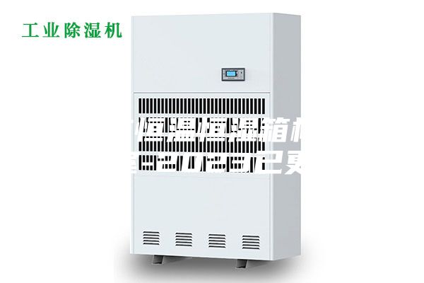 黃石市恒溫恒濕箱檢測實(shí)驗室-2023已更新