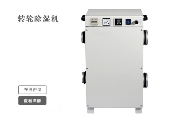 防潮除濕的時(shí)機選擇非常重要