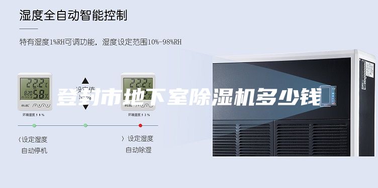 登封市地下室除濕機多少錢(qián)