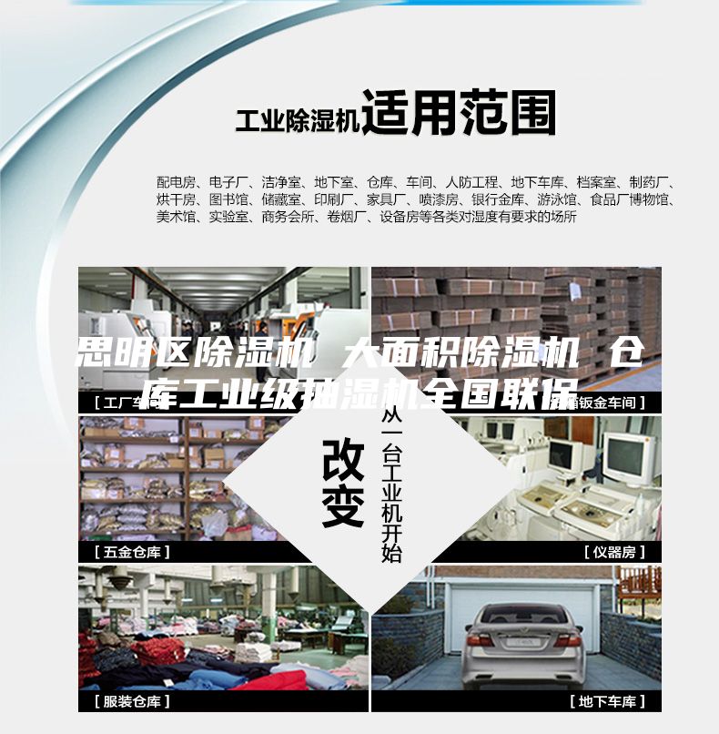 思明區除濕機 大面積除濕機 倉庫工業(yè)級抽濕機全國聯(lián)保