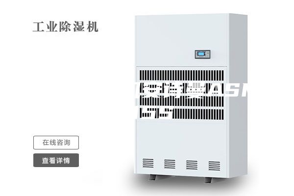 車(chē)間除濕機安詩(shī)曼ASM-15S
