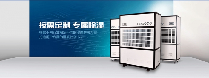 品牌除濕機企業(yè)的誠信，如何建立？