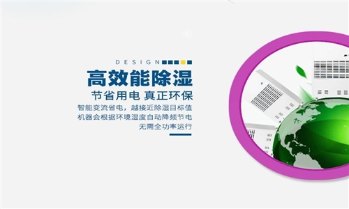 轉輪除濕機在實(shí)際使用中的注意事項