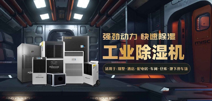 藥品庫房除濕機，藥品庫房濕度控制方案