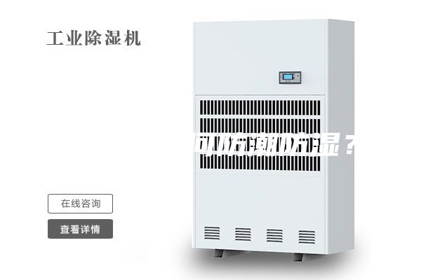 展柜應如何防潮防濕？