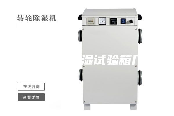 杭州恒溫恒濕試驗箱廠(chǎng)家