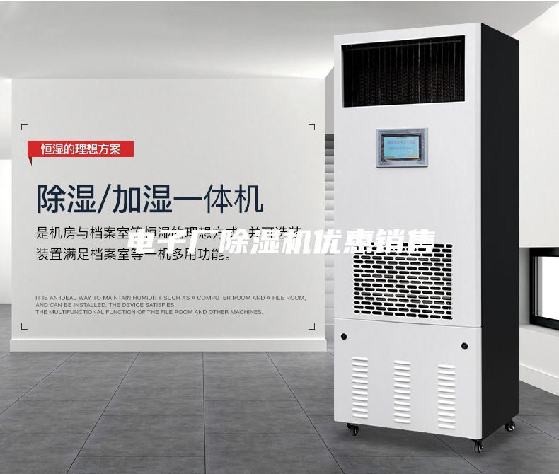 電子廠(chǎng)除濕機優(yōu)惠銷(xiāo)售