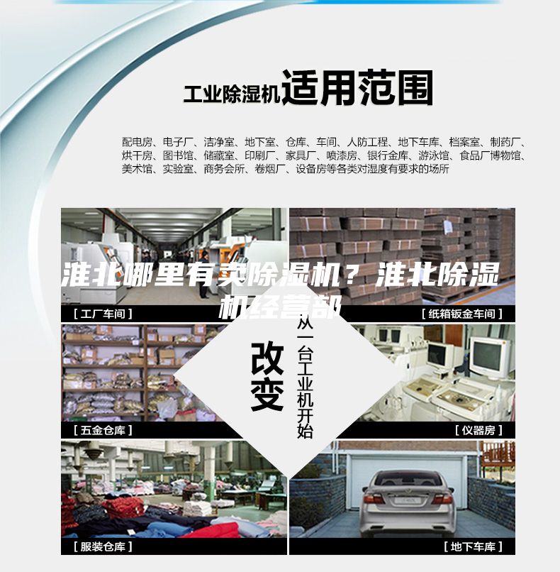 淮北哪里有賣(mài)除濕機？淮北除濕機經(jīng)營(yíng)部