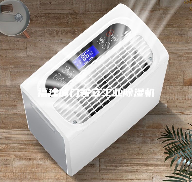 福建廈門(mén)普立工業(yè)除濕機