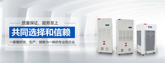 除濕機主要類(lèi)型詳細介紹