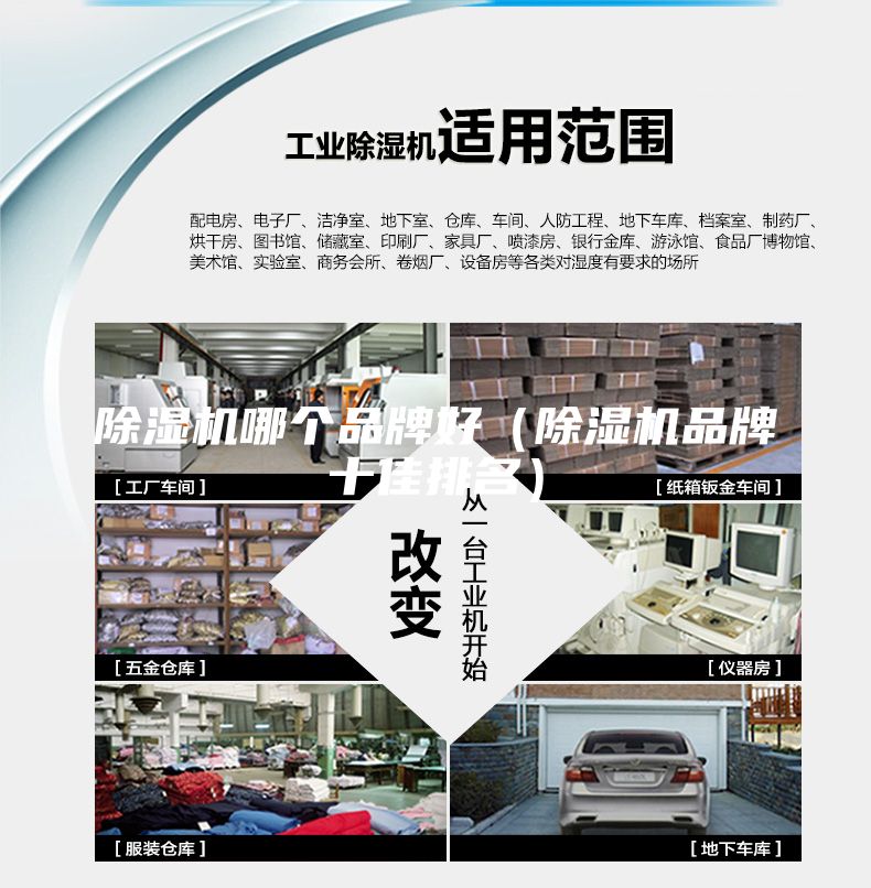 除濕機哪個(gè)品牌好（除濕機品牌十佳排名）