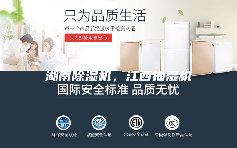 湖南除濕機，江西抽濕機