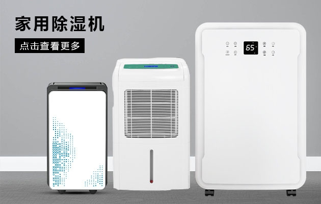 使用倉庫除濕機之前應注意著(zhù)四點(diǎn)