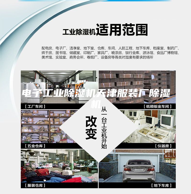 電子工業(yè)除濕機天津服裝廠(chǎng)除濕機