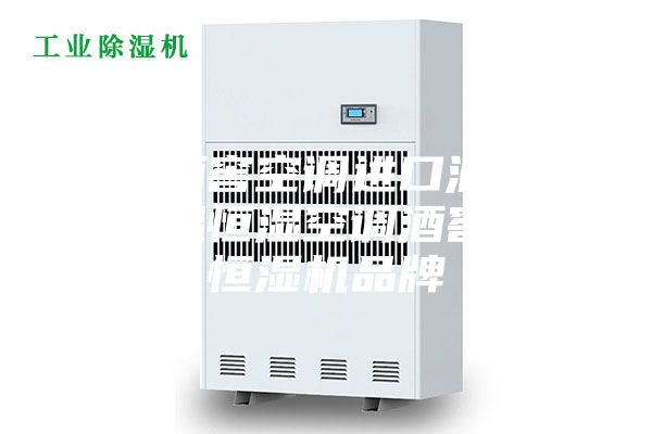南寧酒窖空調進(jìn)口酒窖專(zhuān)用恒溫恒濕空調酒窖恒溫恒濕機品牌
