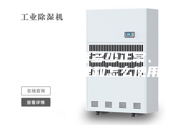 抽濕機溫度多少正常、(抽濕機原理和怎么使用)