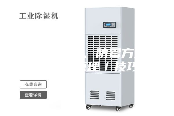 梅雨季除濕、防霉方法／神器／原理／技巧