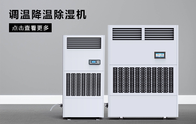 專(zhuān)家教您了解除濕機與干衣機的區別