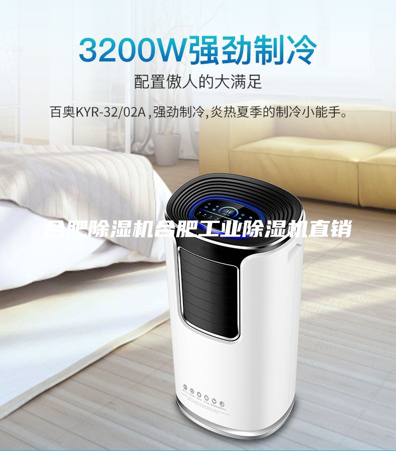 合肥除濕機合肥工業(yè)除濕機直銷(xiāo)