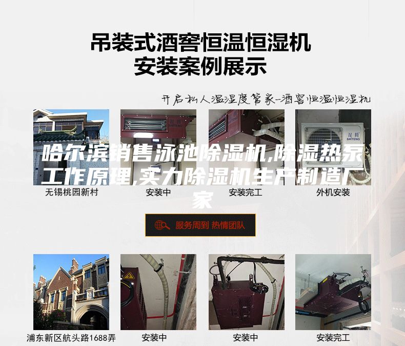 哈爾濱銷(xiāo)售泳池除濕機,除濕熱泵工作原理,實(shí)力除濕機生產(chǎn)制造廠(chǎng)家