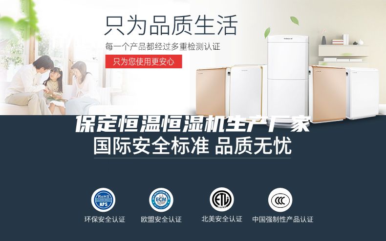 保定恒溫恒濕機生產(chǎn)廠(chǎng)家