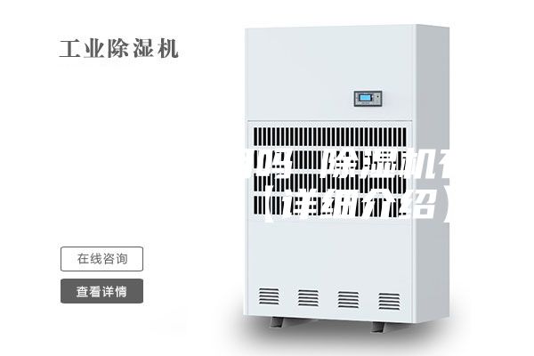 除濕機有用嗎 除濕機有哪些優(yōu)點(diǎn)【詳細介紹】