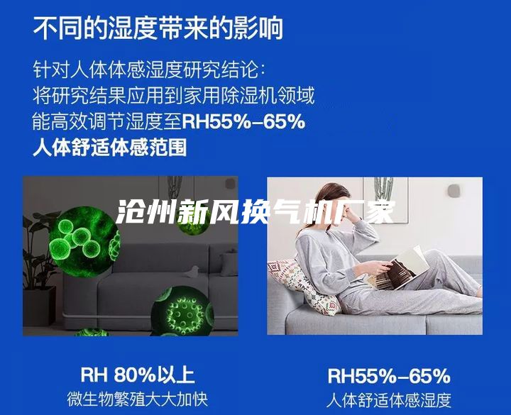 滄州新風(fēng)換氣機廠(chǎng)家