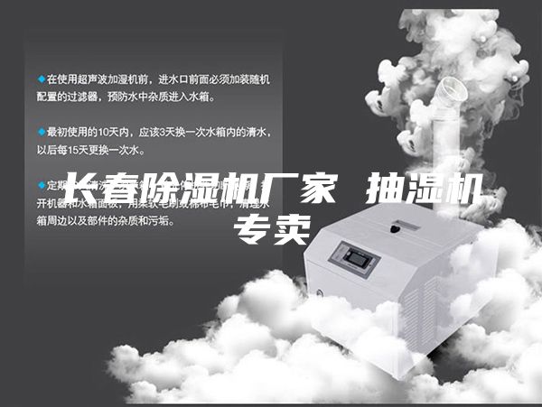 長(cháng)春除濕機廠(chǎng)家 抽濕機專(zhuān)賣(mài)