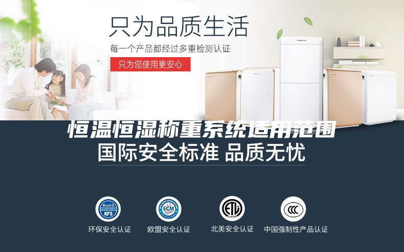 恒溫恒濕稱(chēng)重系統適用范圍