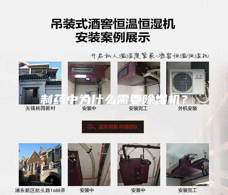 制藥中為什么需要除濕機？