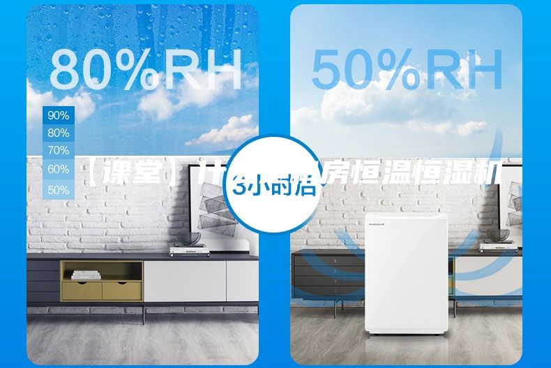 【課堂】什么是機房恒溫恒濕機？