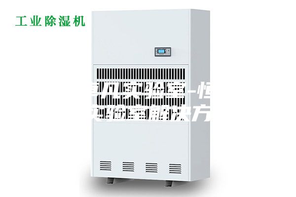 西安卓凡實(shí)驗室-恒溫恒濕實(shí)驗室解決方案