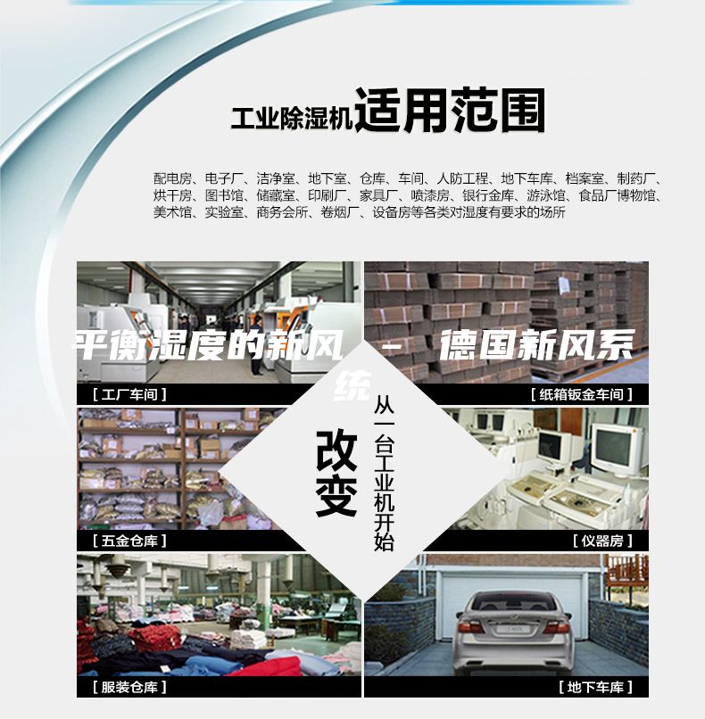 平衡濕度的新風(fēng) – 德國新風(fēng)系統